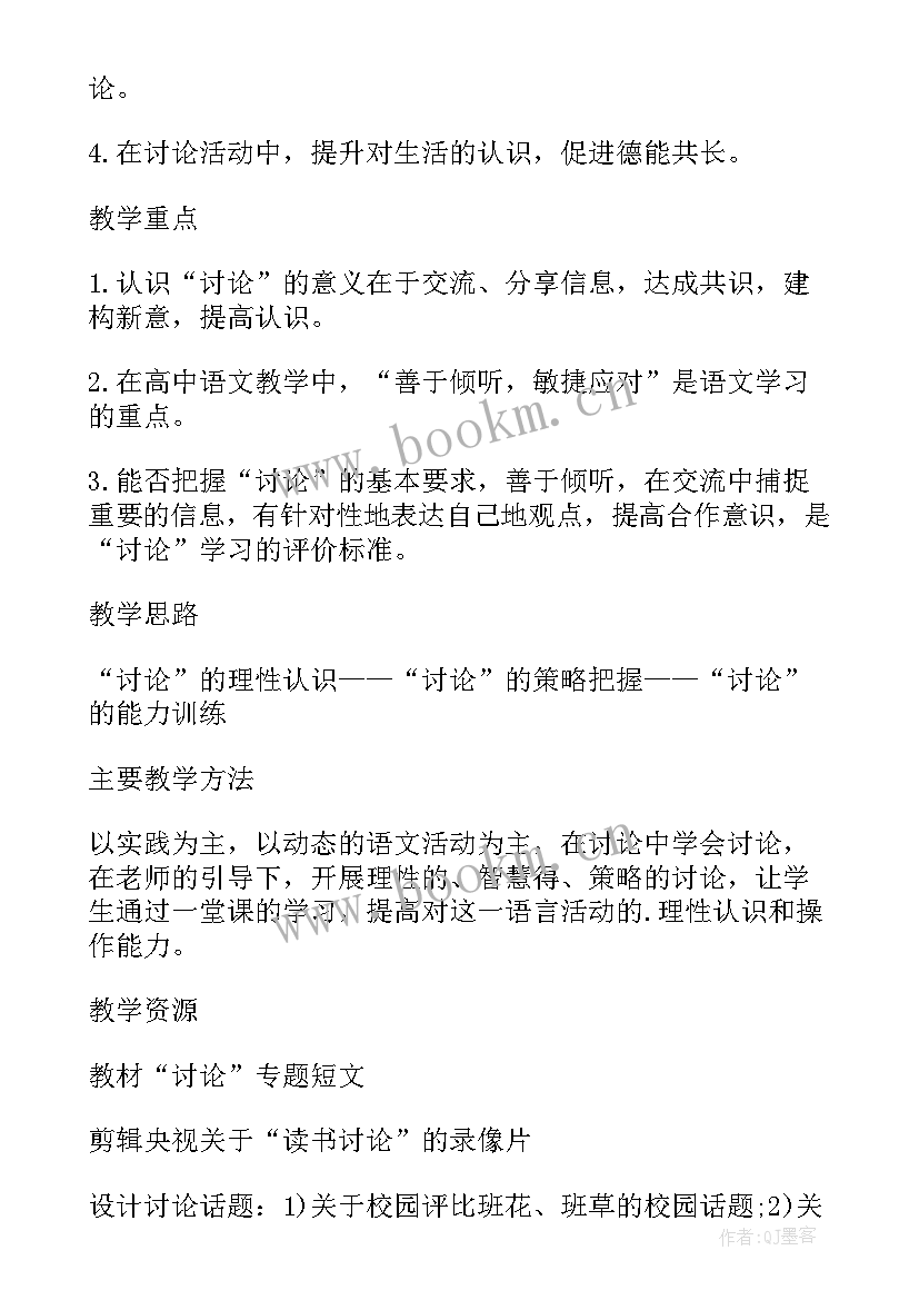 2023年必修一高中语文教案(大全8篇)