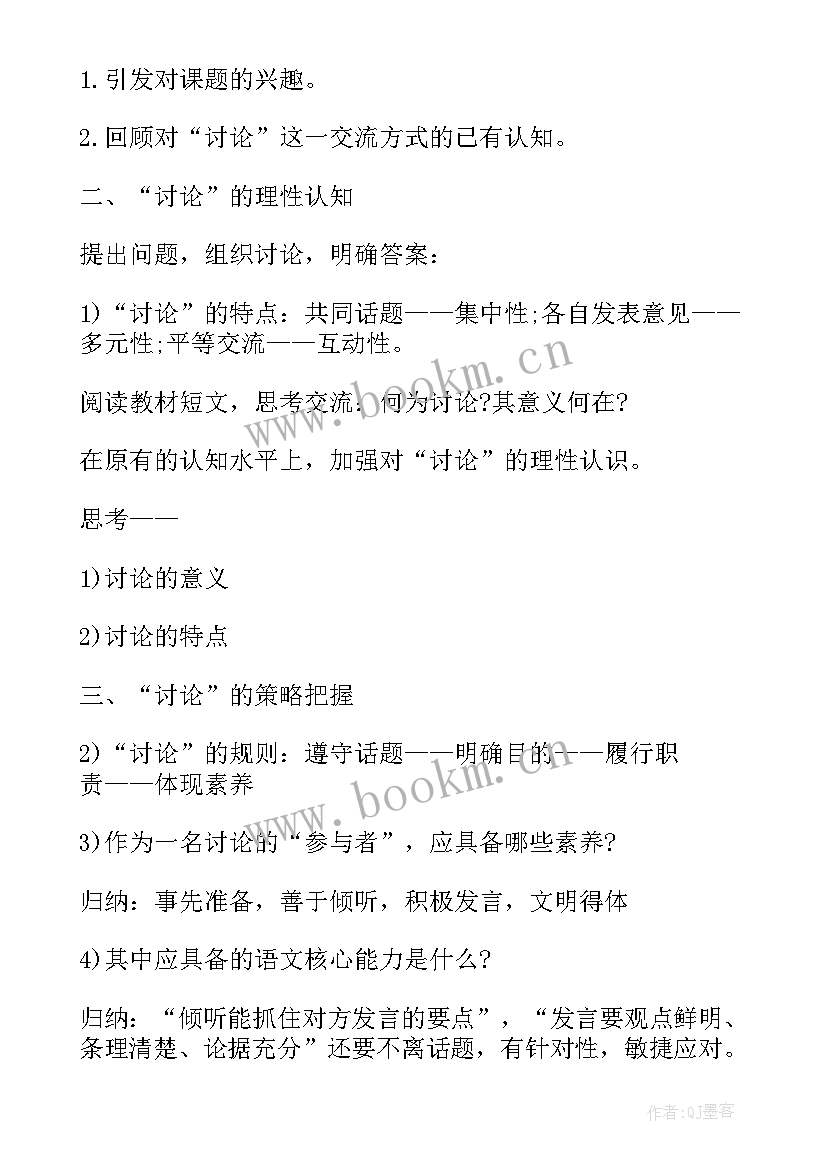 2023年必修一高中语文教案(大全8篇)