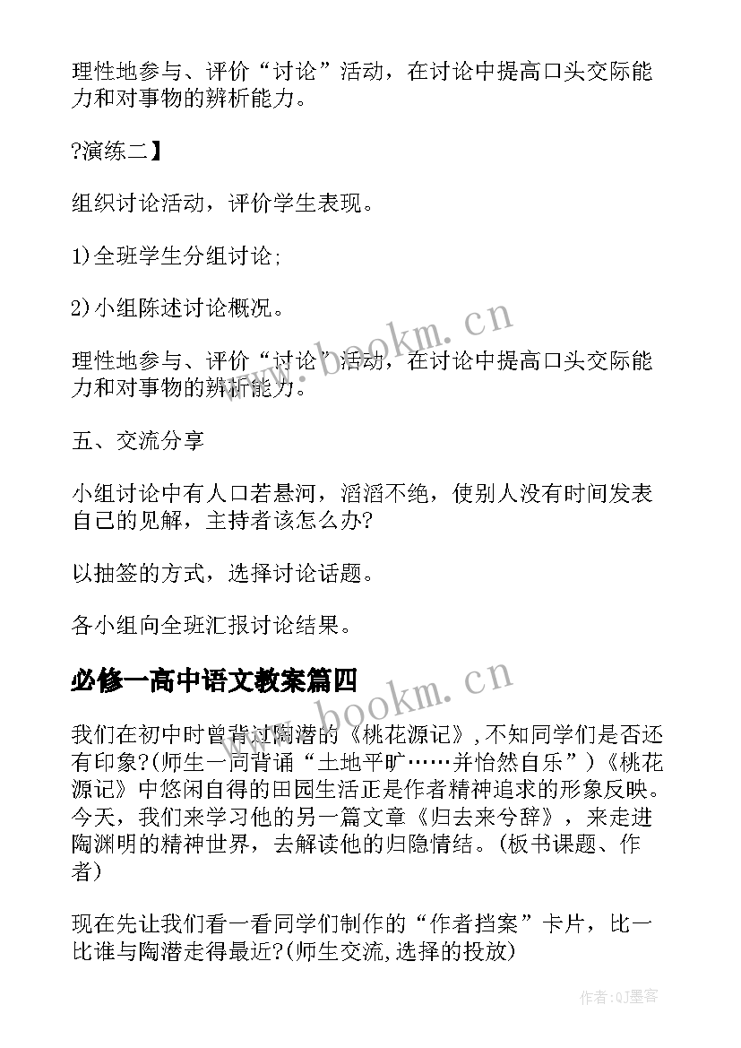 2023年必修一高中语文教案(大全8篇)