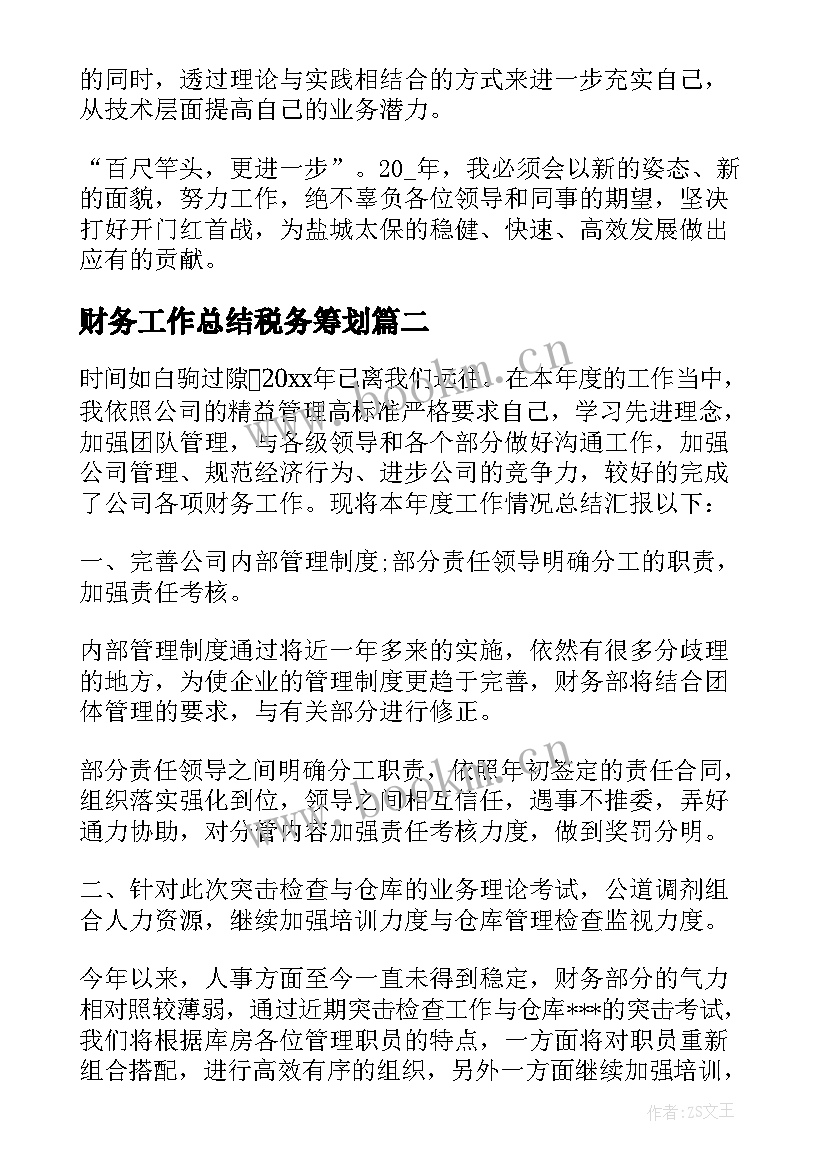 最新财务工作总结税务筹划 财务税务单位工作总结(大全8篇)