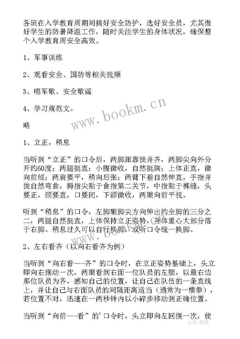 最新高校新生入学教育活动方案设计(模板8篇)