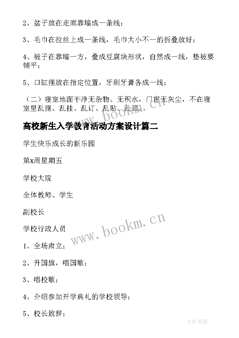 最新高校新生入学教育活动方案设计(模板8篇)