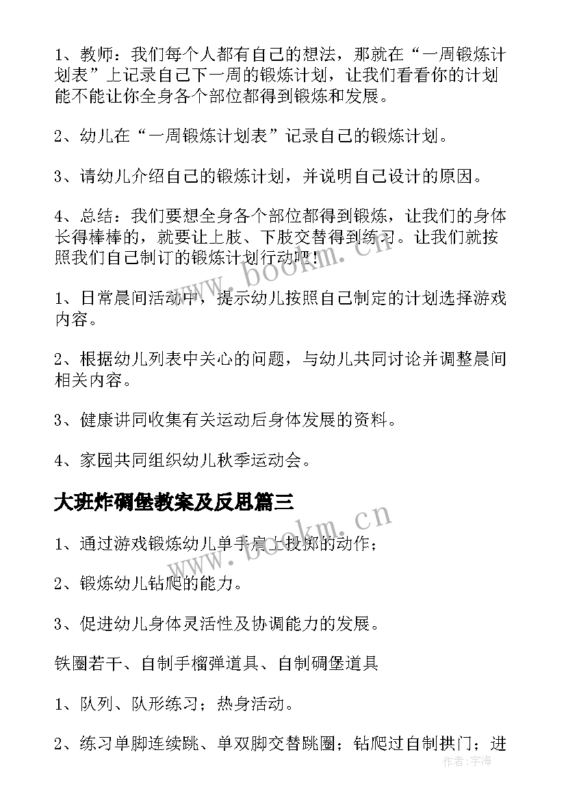 大班炸碉堡教案及反思 大班炸碉堡教案(大全8篇)