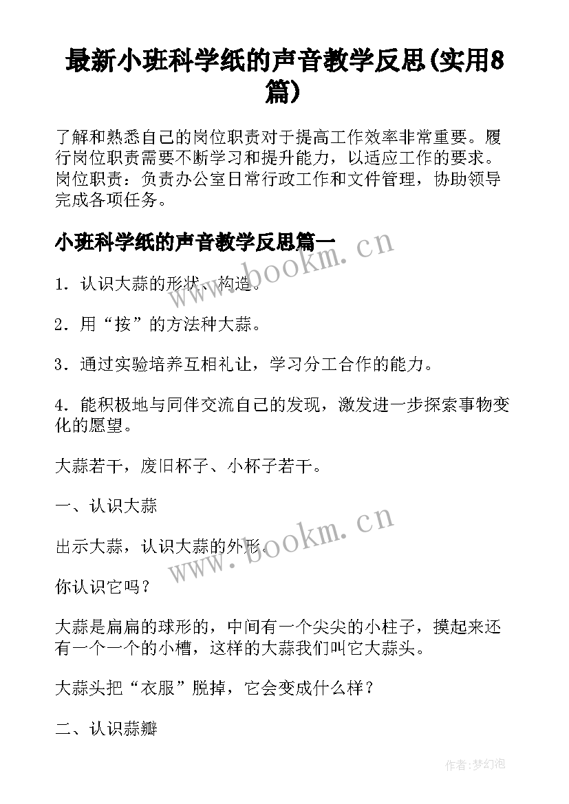 最新小班科学纸的声音教学反思(实用8篇)