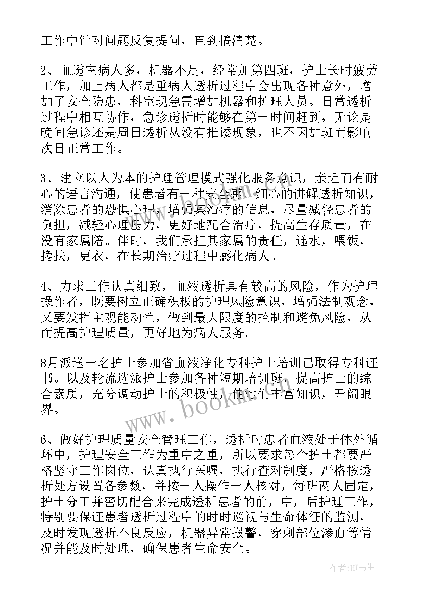 血透室个人述职 血透室个人述职报告(通用8篇)