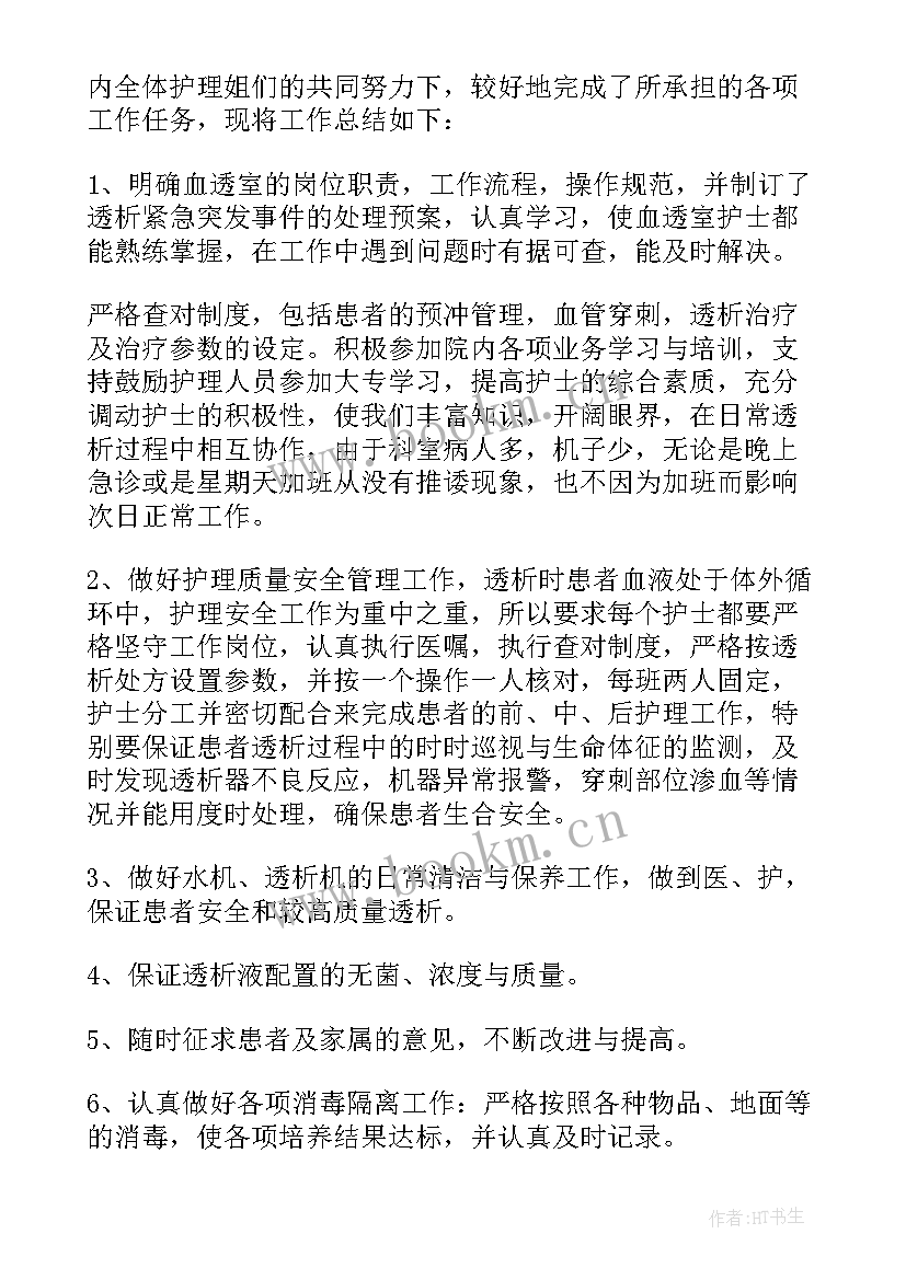 血透室个人述职 血透室个人述职报告(通用8篇)