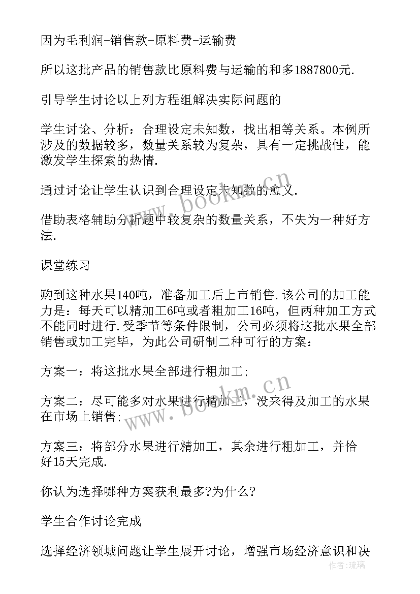 2023年解方程的教案 稍复杂的方程教案(精选8篇)