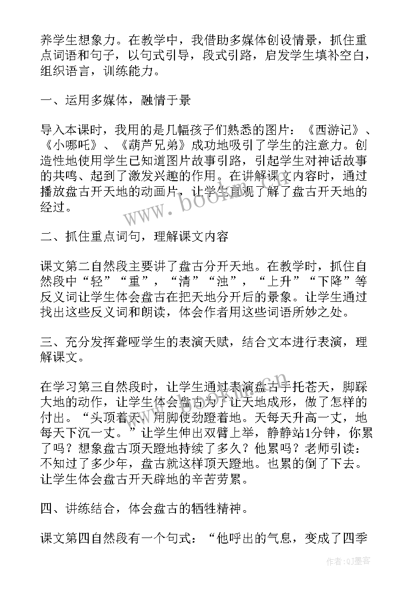 最新三年级语文盘古开天地教学反思 三年级语文盘古开天地教学设计(精选11篇)