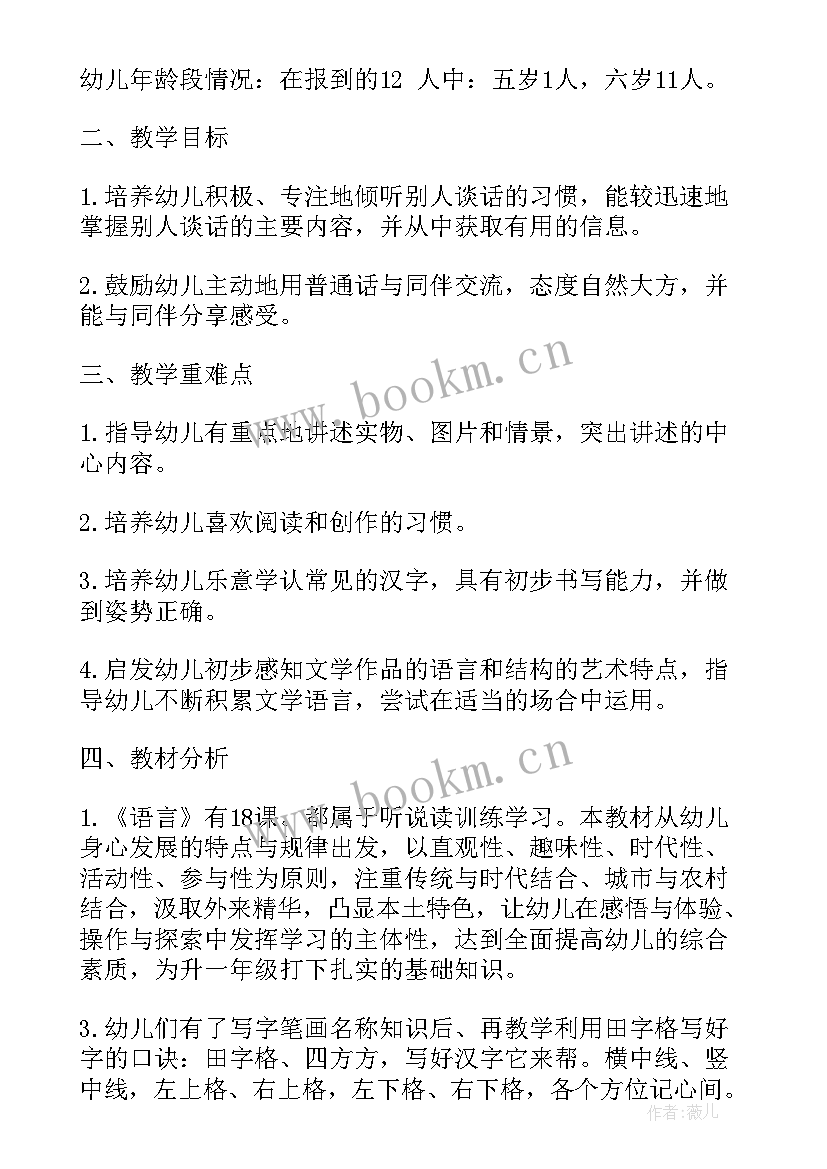 最新语言教学计划表(实用20篇)