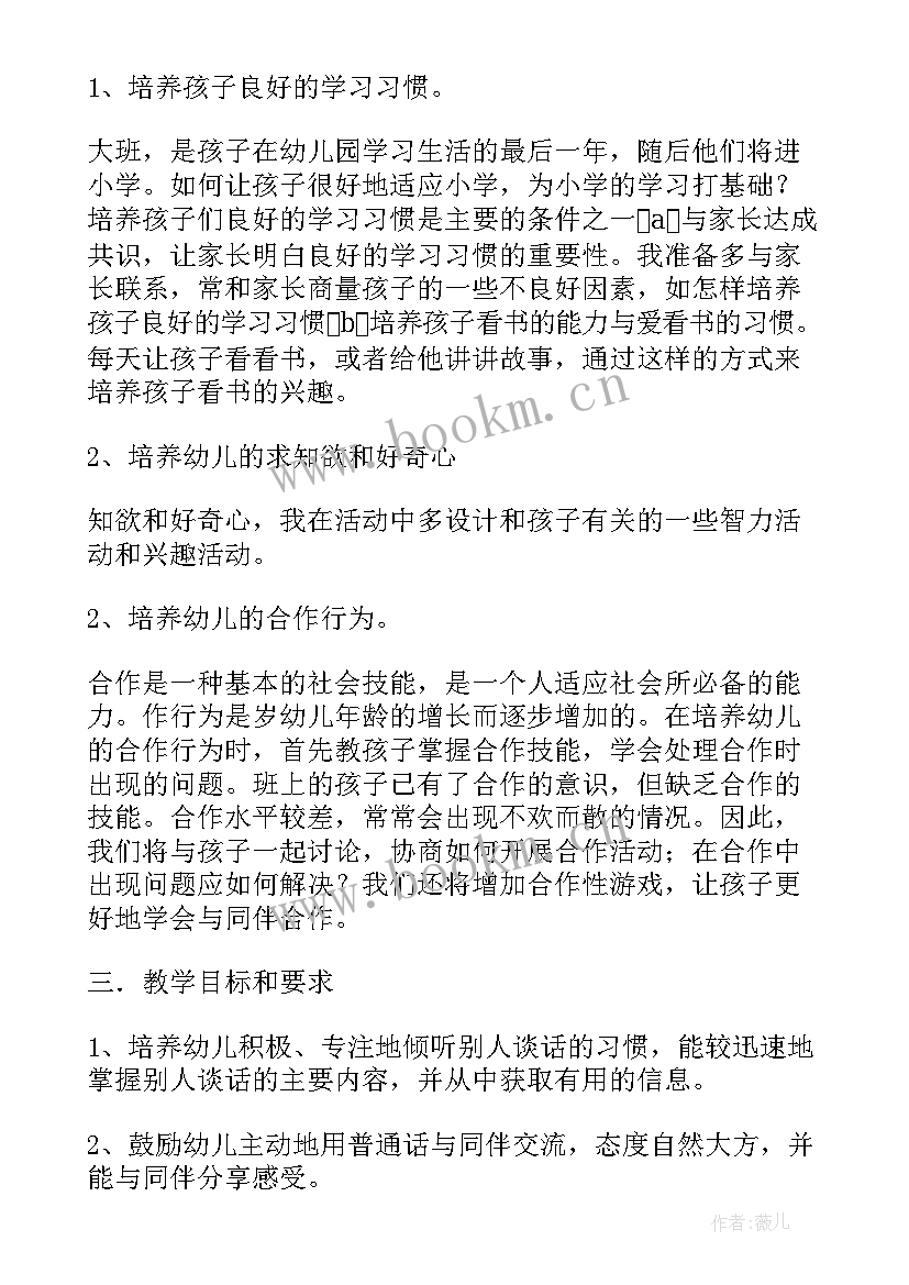 最新语言教学计划表(实用20篇)