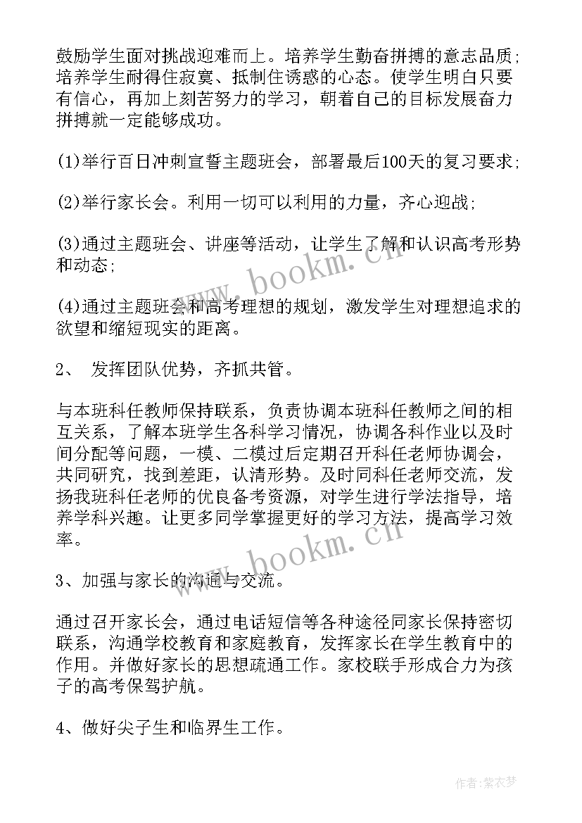 2023年四年级班主任工作计划下学期 班主任下学期工作计划(模板9篇)