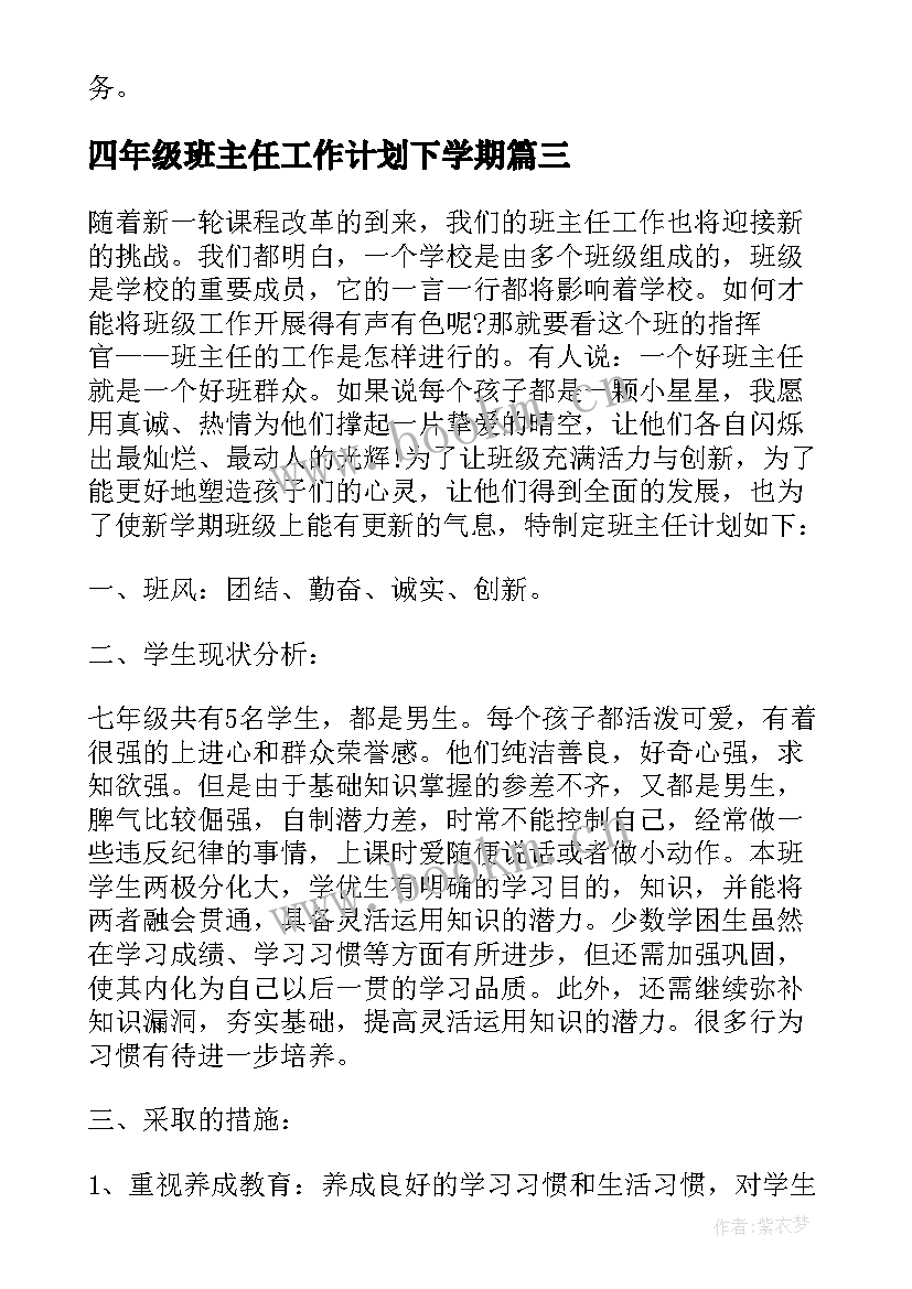 2023年四年级班主任工作计划下学期 班主任下学期工作计划(模板9篇)