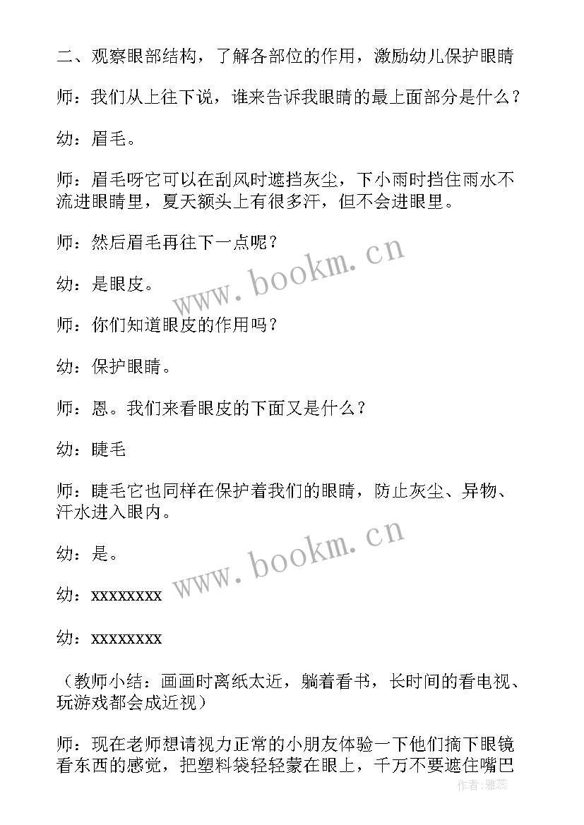 中班安全保护眼睛教案 中班教案保护眼睛(实用18篇)