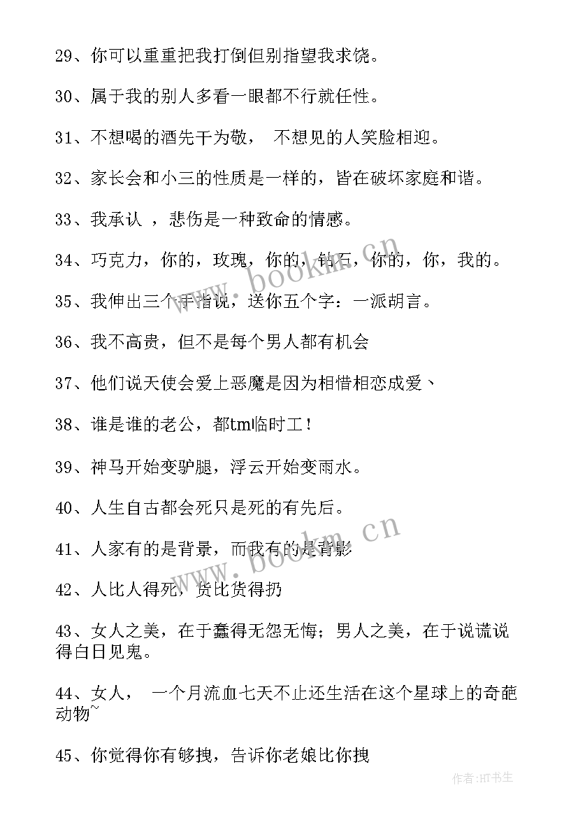 2023年心情个性签名短句 心情不好的个性签名经典(大全19篇)