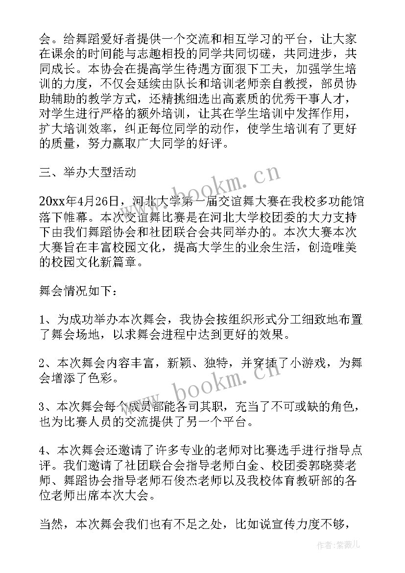 最新舞蹈班总结发言稿 舞蹈社团活动总结(大全7篇)