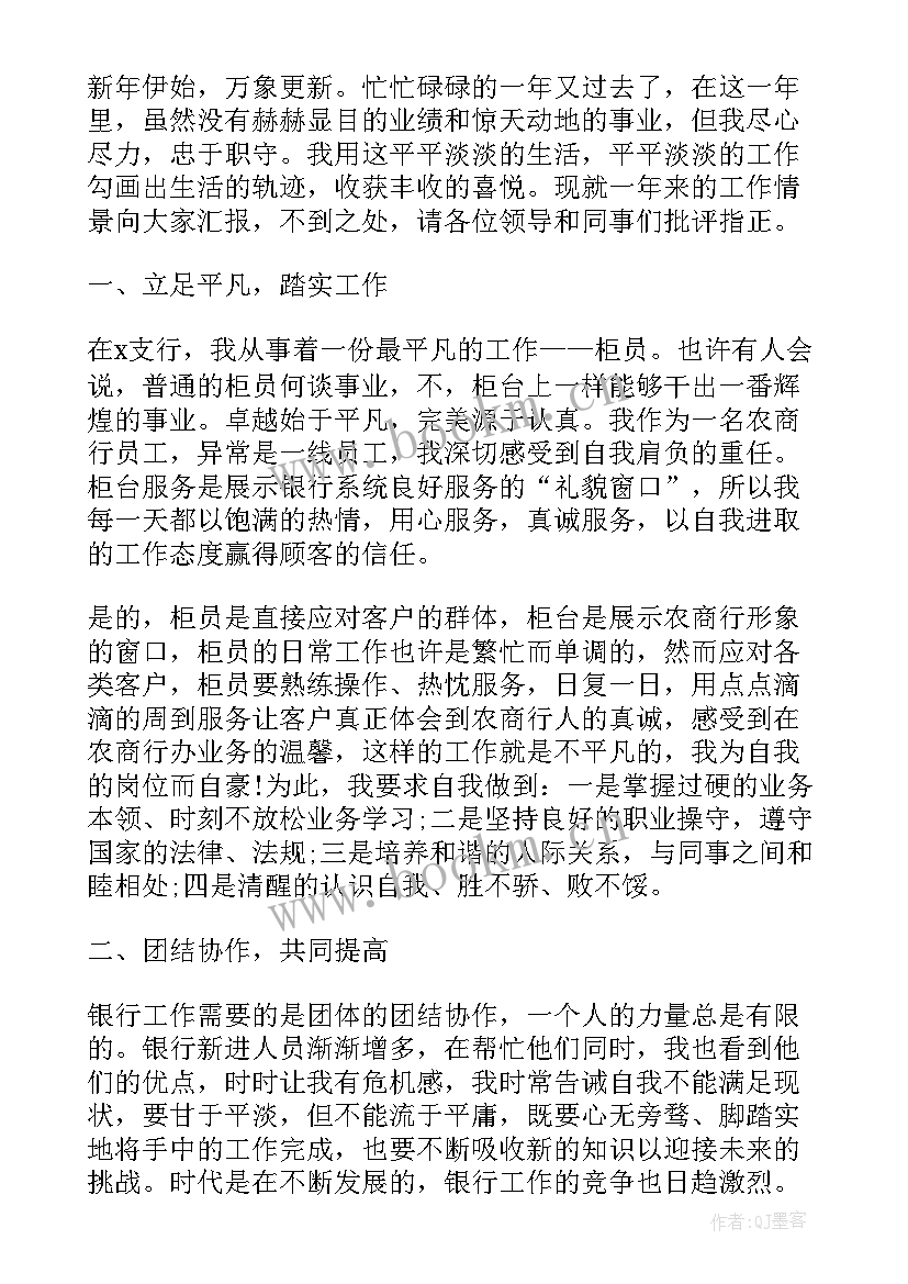 银行个人工作报告银行工作月报 银行个人年度工作报告(精选8篇)