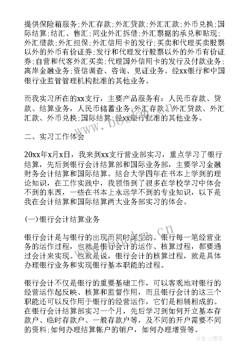 银行个人工作报告银行工作月报 银行个人年度工作报告(精选8篇)