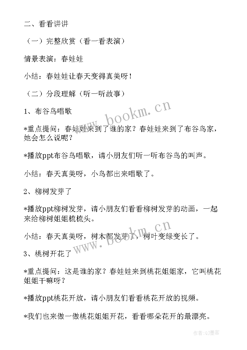 2023年小班春娃娃 小班娃娃教案(优秀10篇)