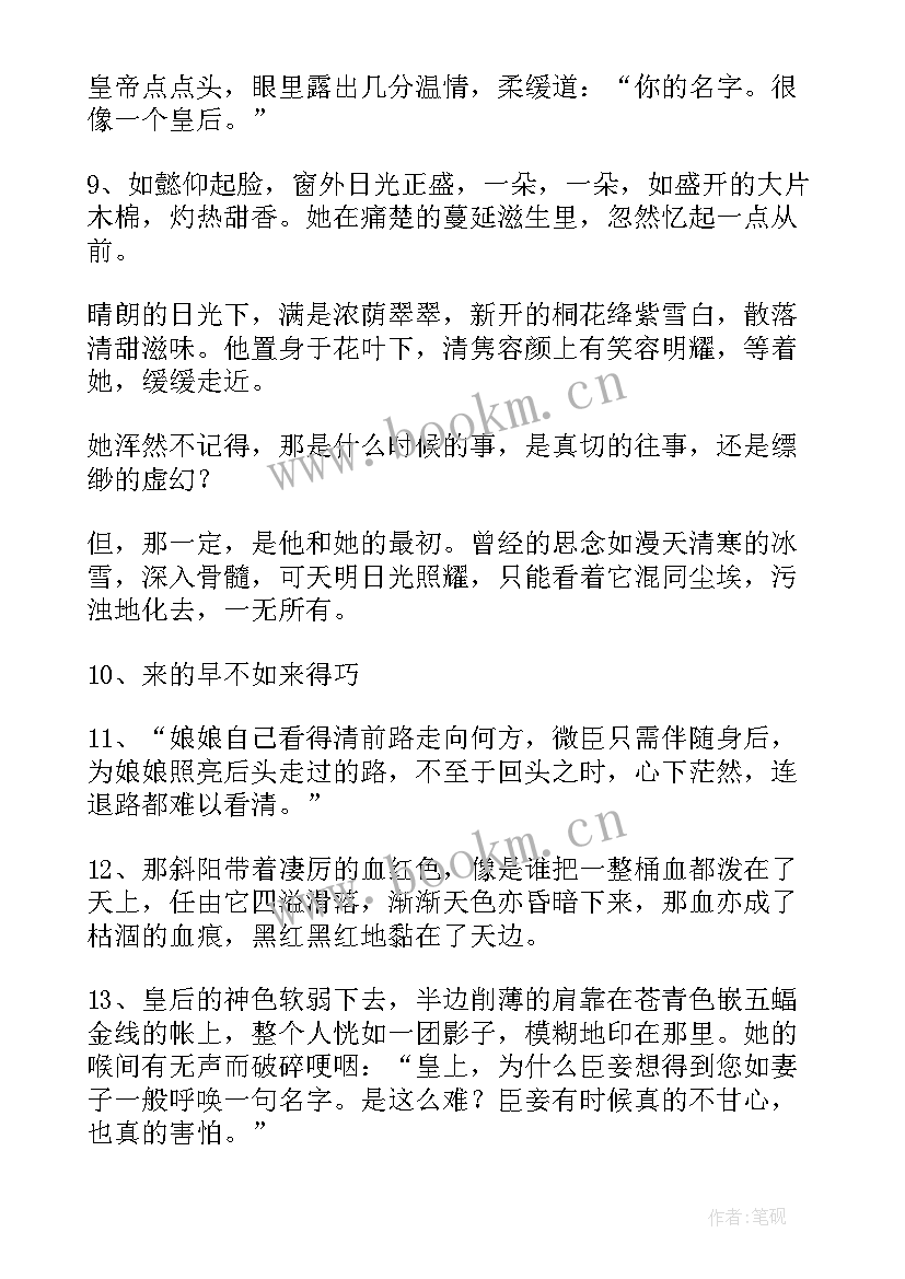 最新如懿传经典台词语录(模板5篇)