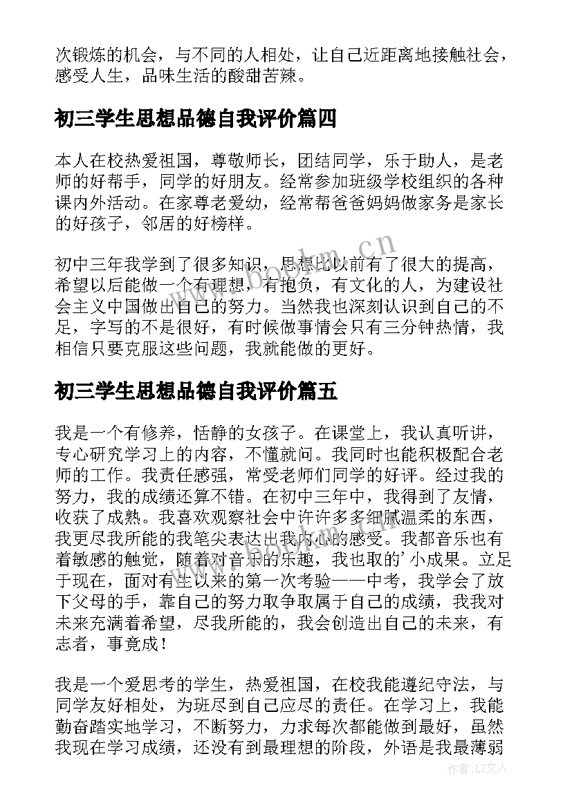 最新初三学生思想品德自我评价 思想品德自我评价(优秀15篇)