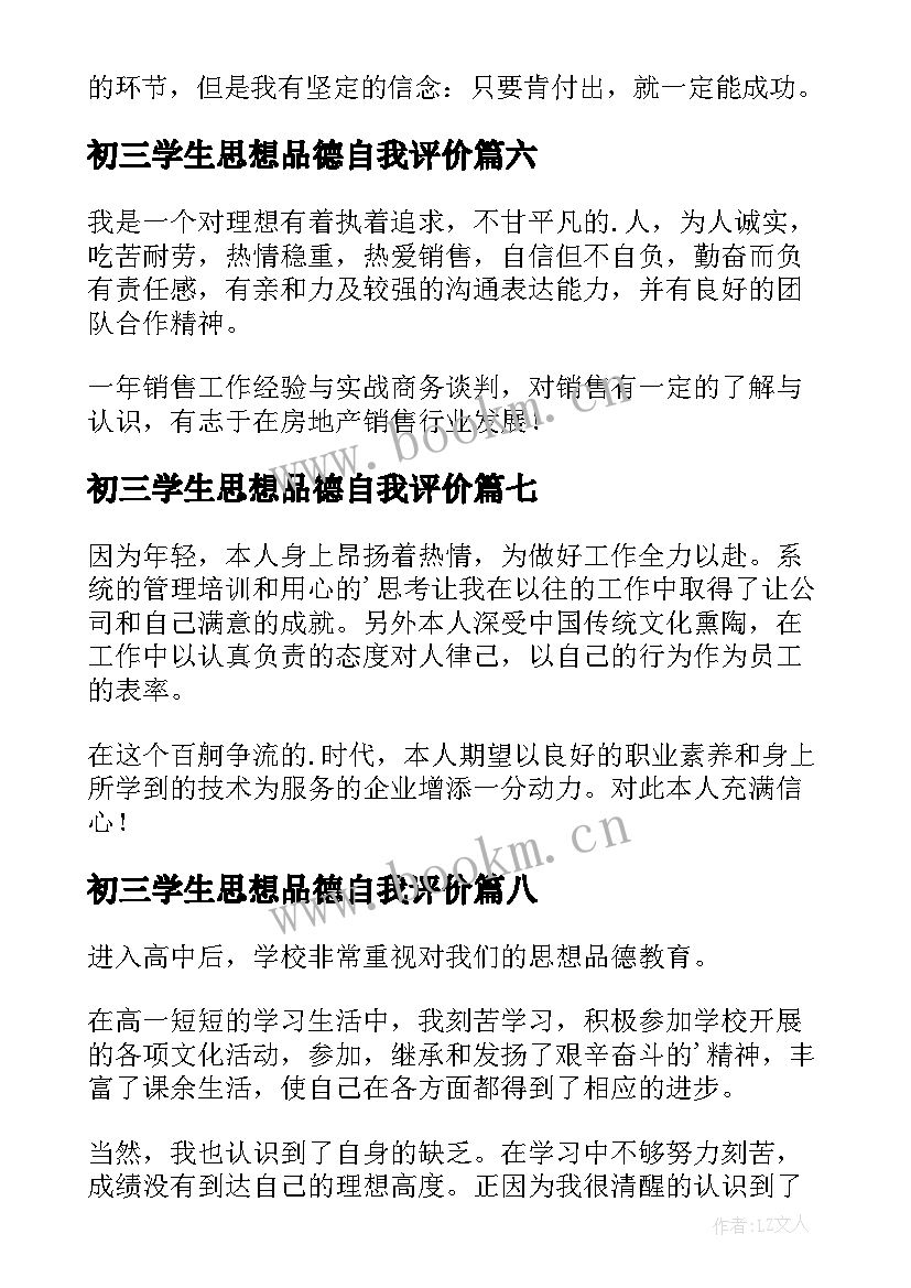 最新初三学生思想品德自我评价 思想品德自我评价(优秀15篇)