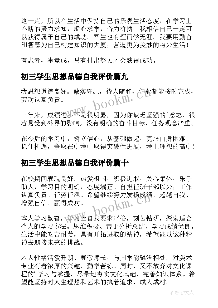 最新初三学生思想品德自我评价 思想品德自我评价(优秀15篇)