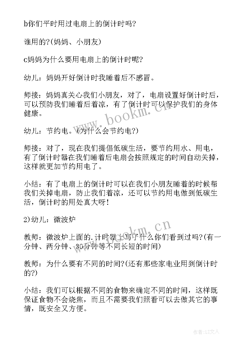 最新倒计时教案大班(优秀8篇)