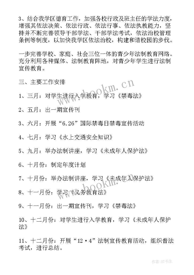 最新小学依法治校工作计划方案 小学依法治校工作计划(通用8篇)