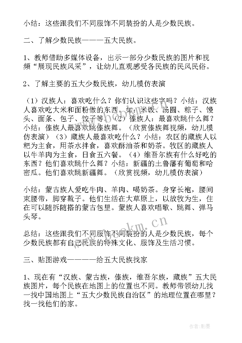 最新大班民族大家庭教案(优质8篇)