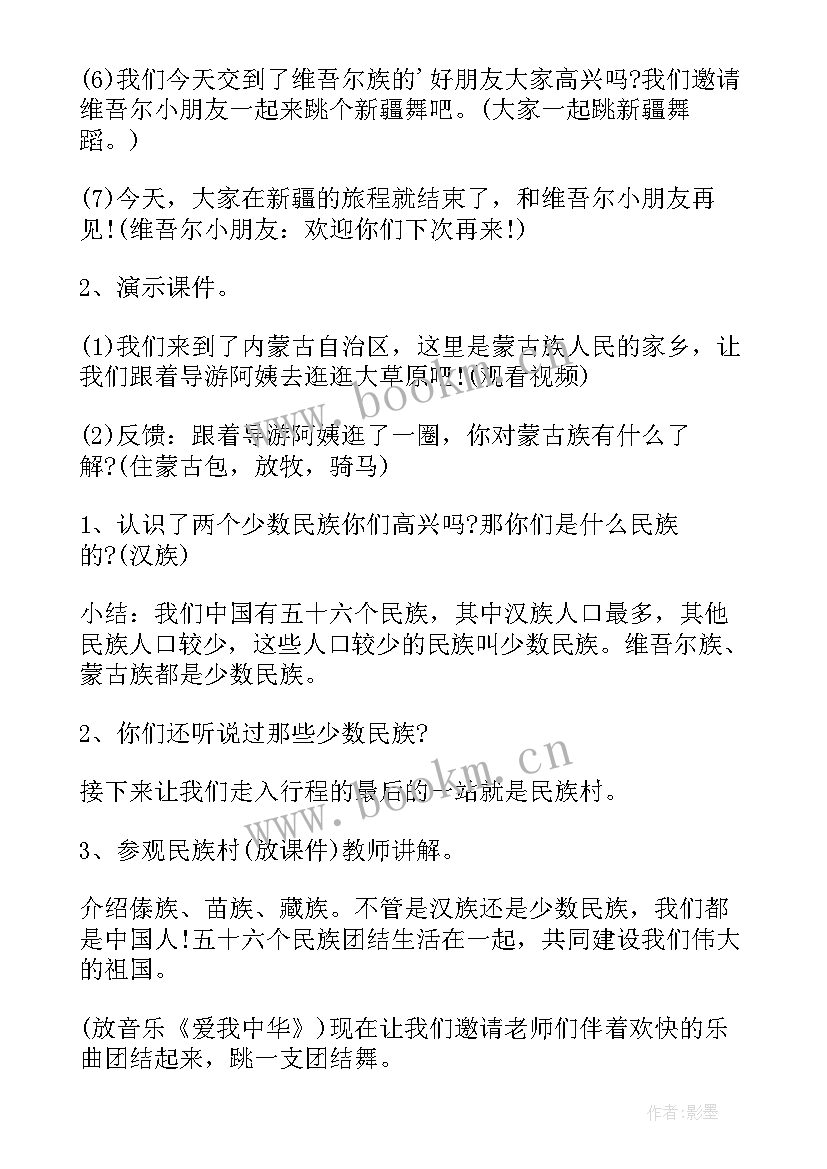 最新大班民族大家庭教案(优质8篇)