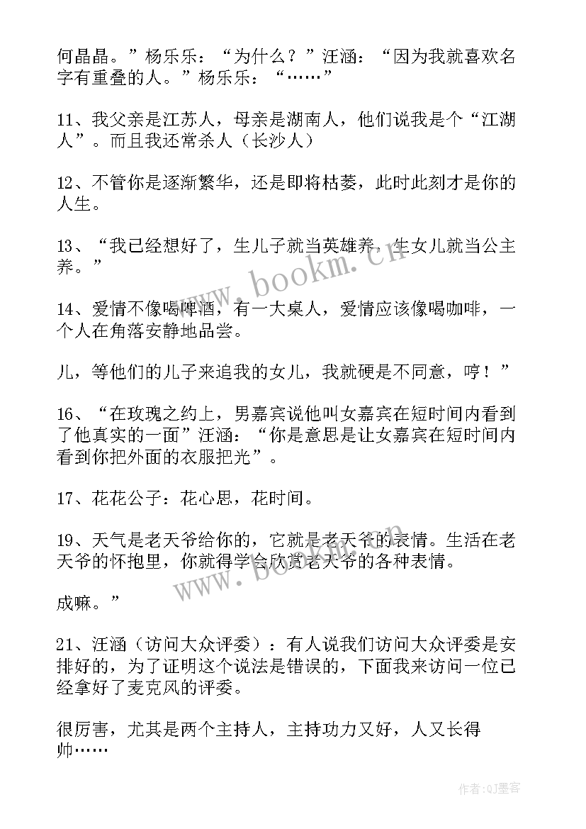 感情爱情句子 汪涵说爱情的经典语录汪涵感情的句子(模板8篇)