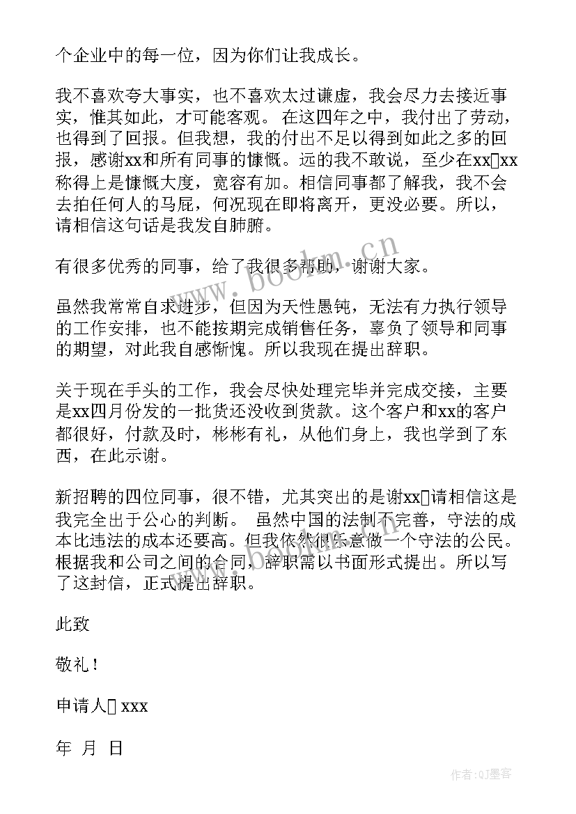 老员工辞职信(精选12篇)