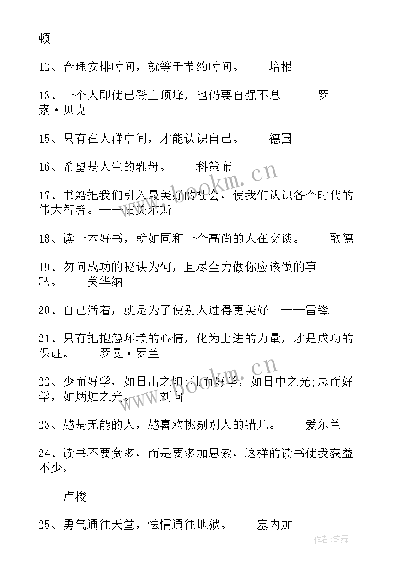 最新摘抄励志句短句(实用11篇)