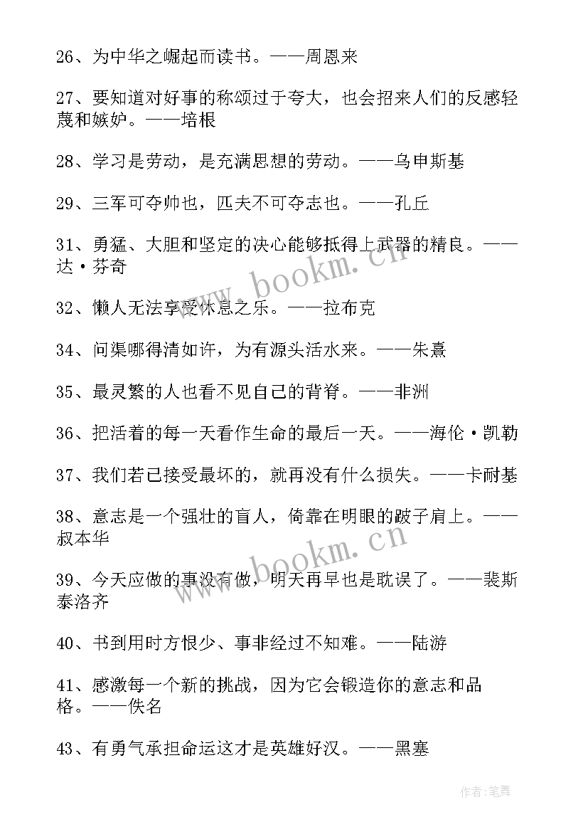 最新摘抄励志句短句(实用11篇)