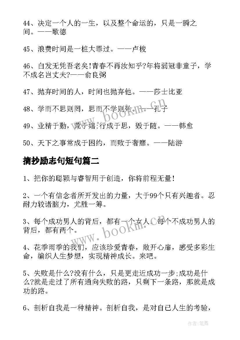 最新摘抄励志句短句(实用11篇)