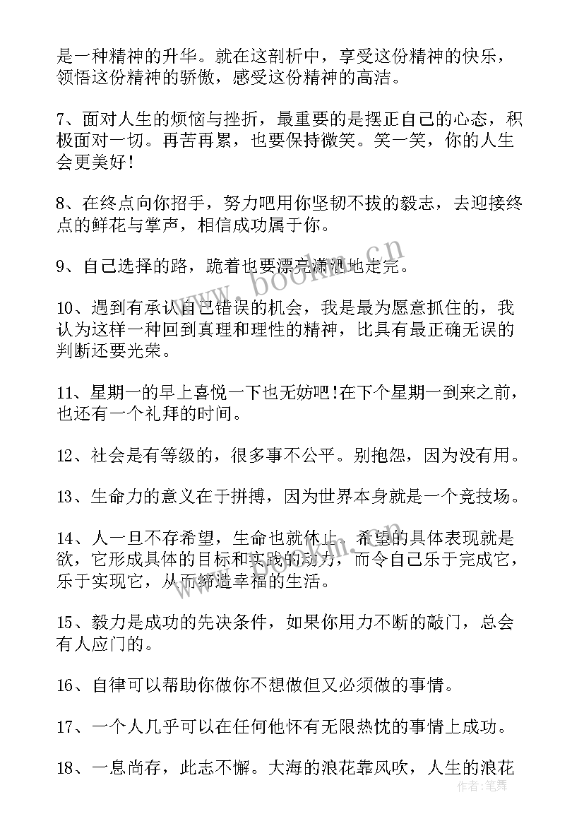 最新摘抄励志句短句(实用11篇)