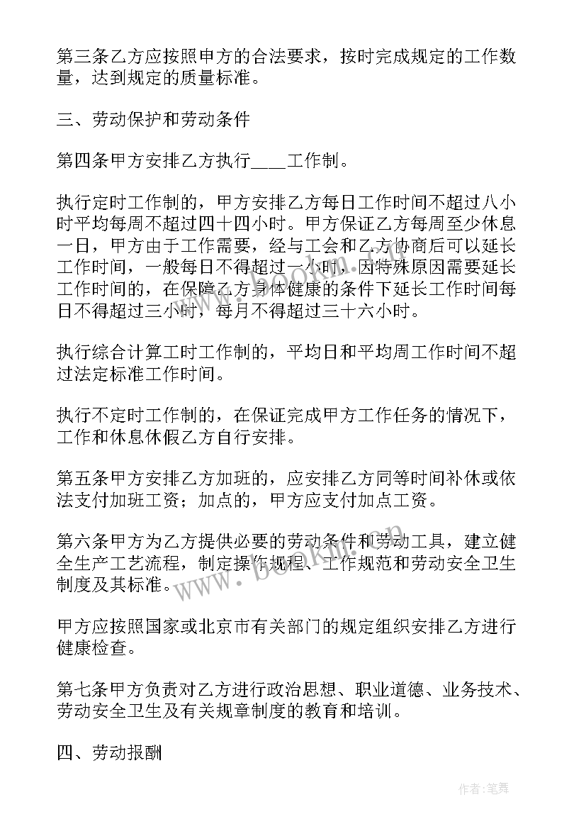 2023年北京合同管理 北京市劳动合同(实用15篇)