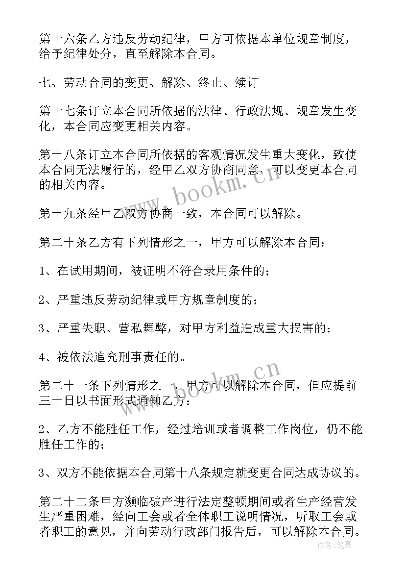 2023年北京合同管理 北京市劳动合同(实用15篇)