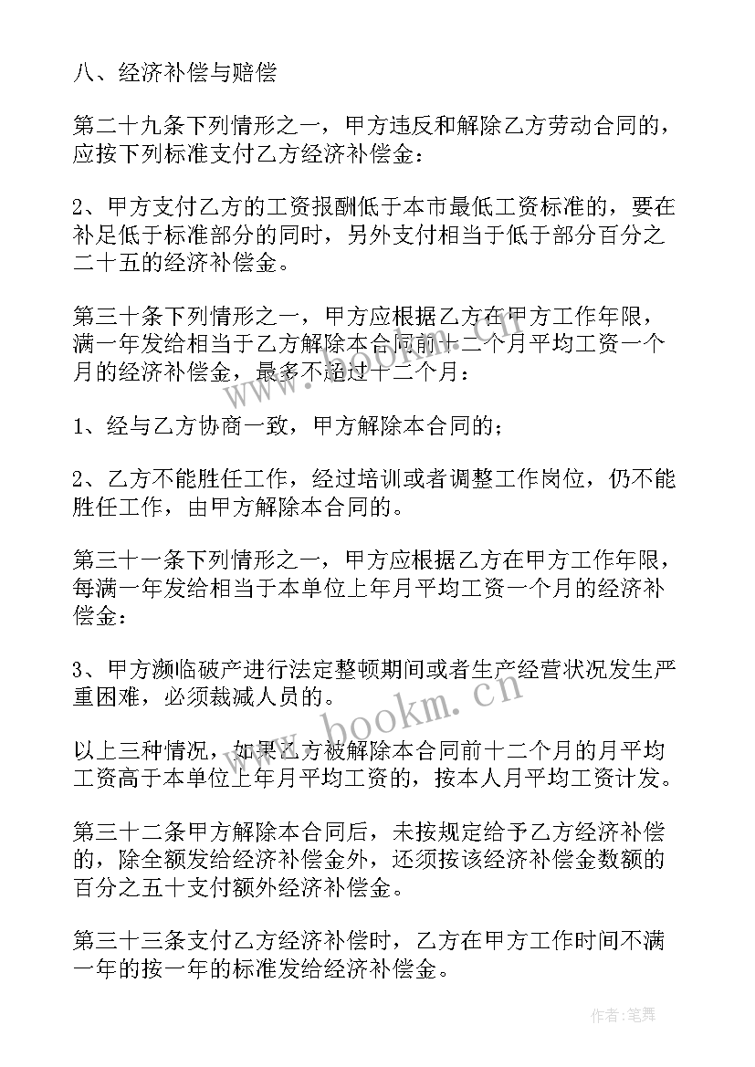 2023年北京合同管理 北京市劳动合同(实用15篇)