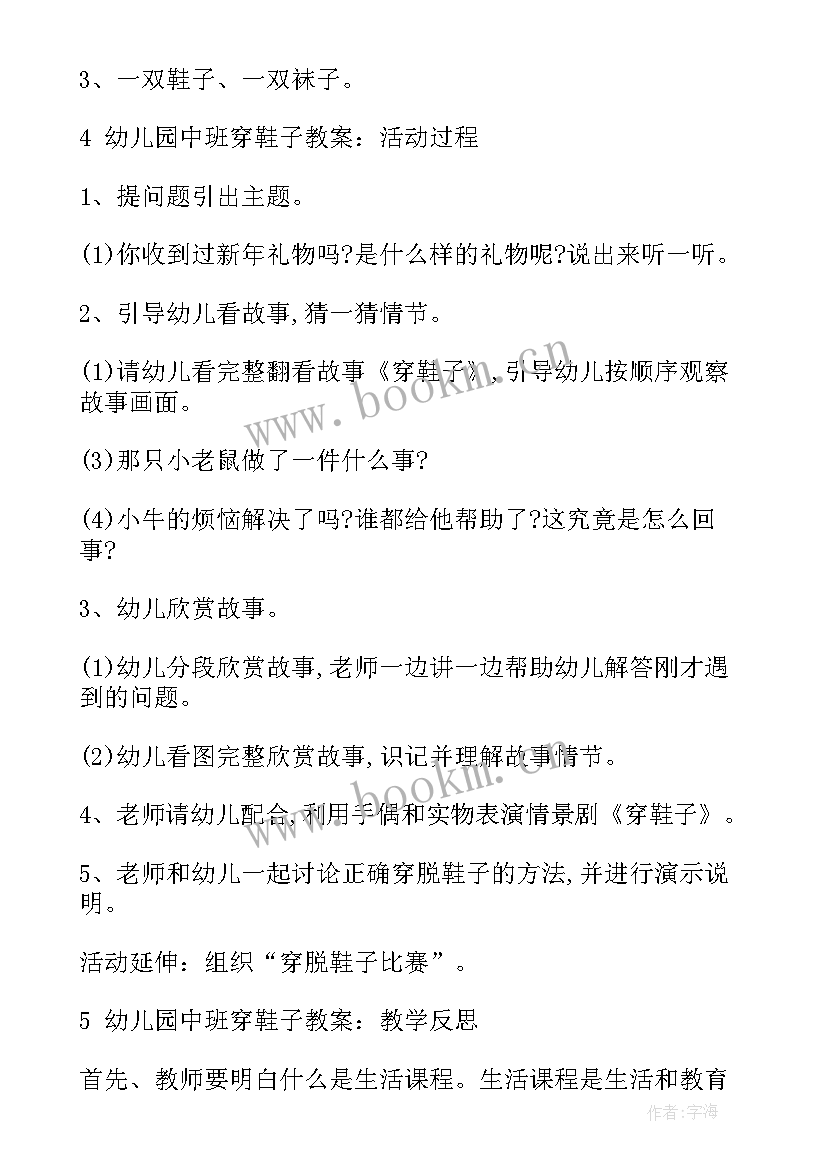 2023年幼儿园鞋子教案(优质8篇)