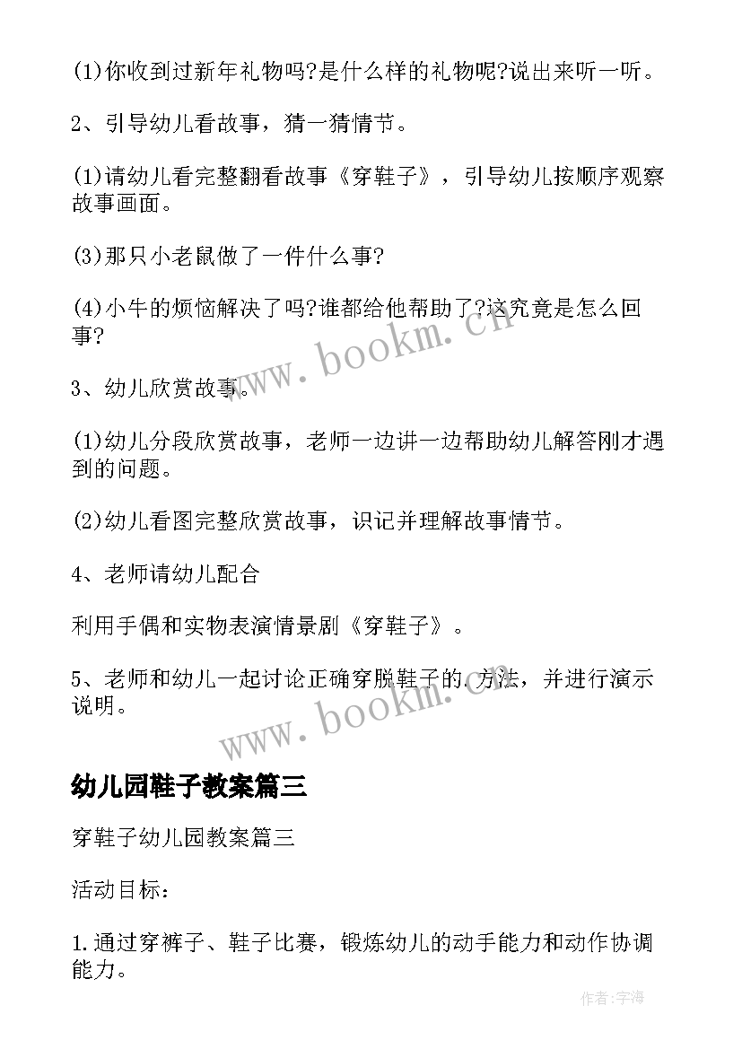 2023年幼儿园鞋子教案(优质8篇)