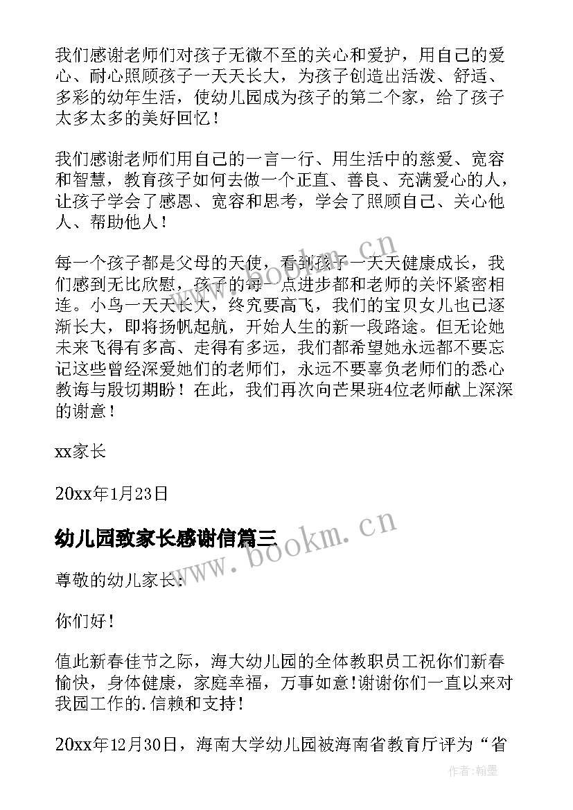 最新幼儿园致家长感谢信 幼儿园家长感谢信(优质20篇)