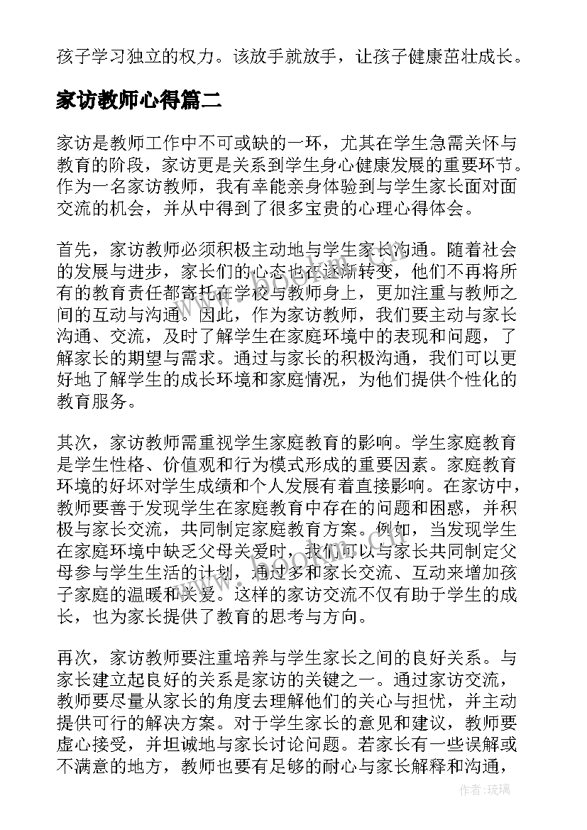 家访教师心得 教师家访心得体会(汇总19篇)