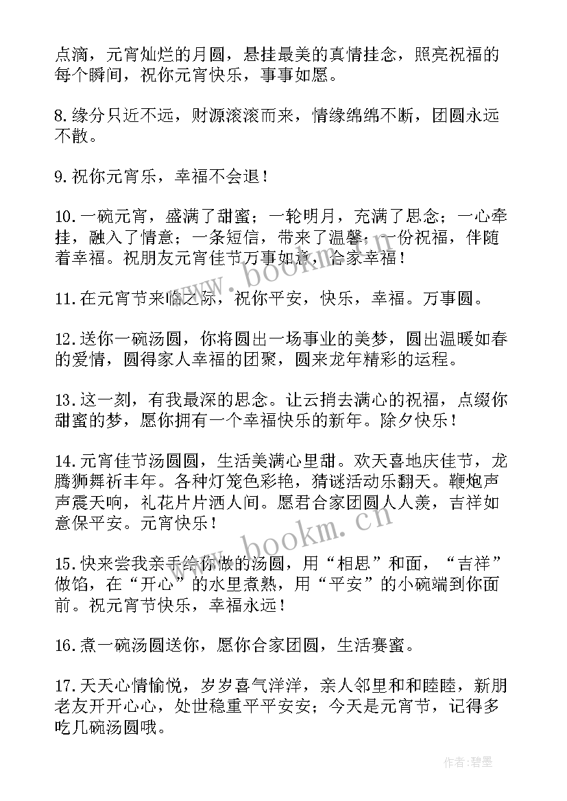 元宵节发朋友圈说说文案和心情感悟 元宵节发朋友圈的说说(通用13篇)