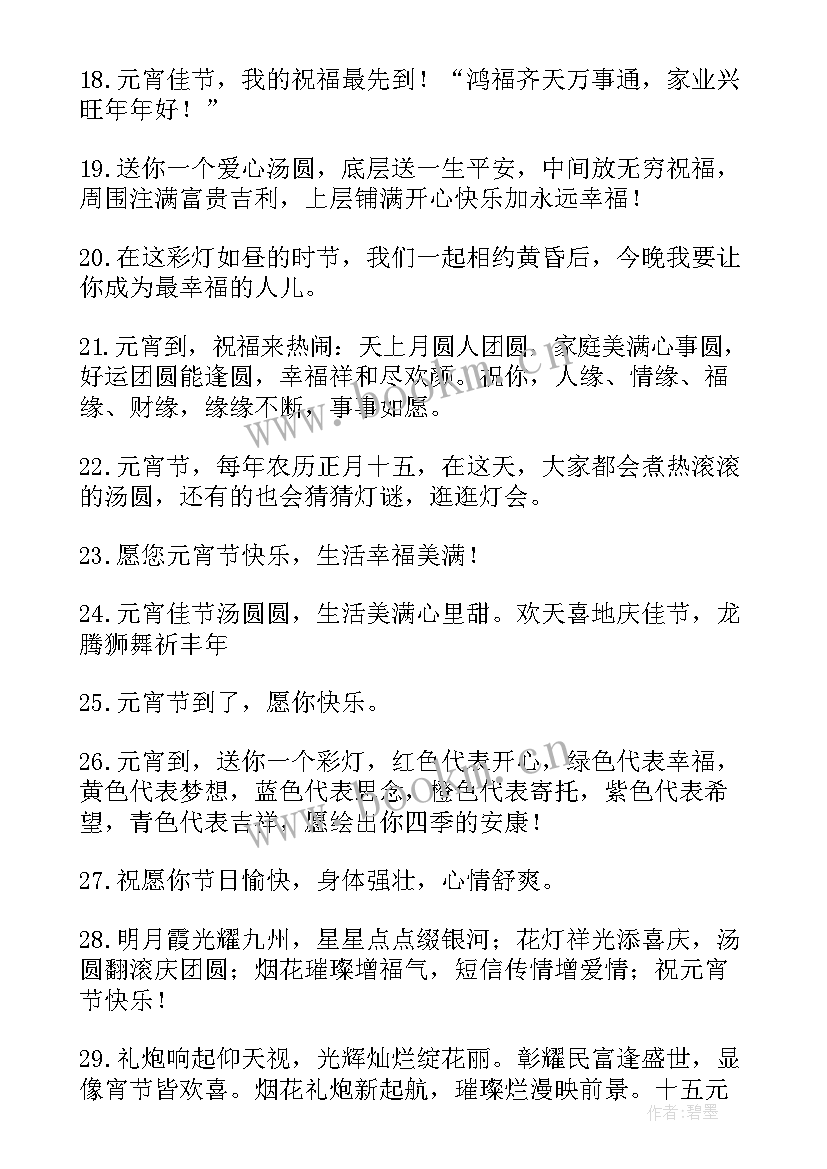 元宵节发朋友圈说说文案和心情感悟 元宵节发朋友圈的说说(通用13篇)