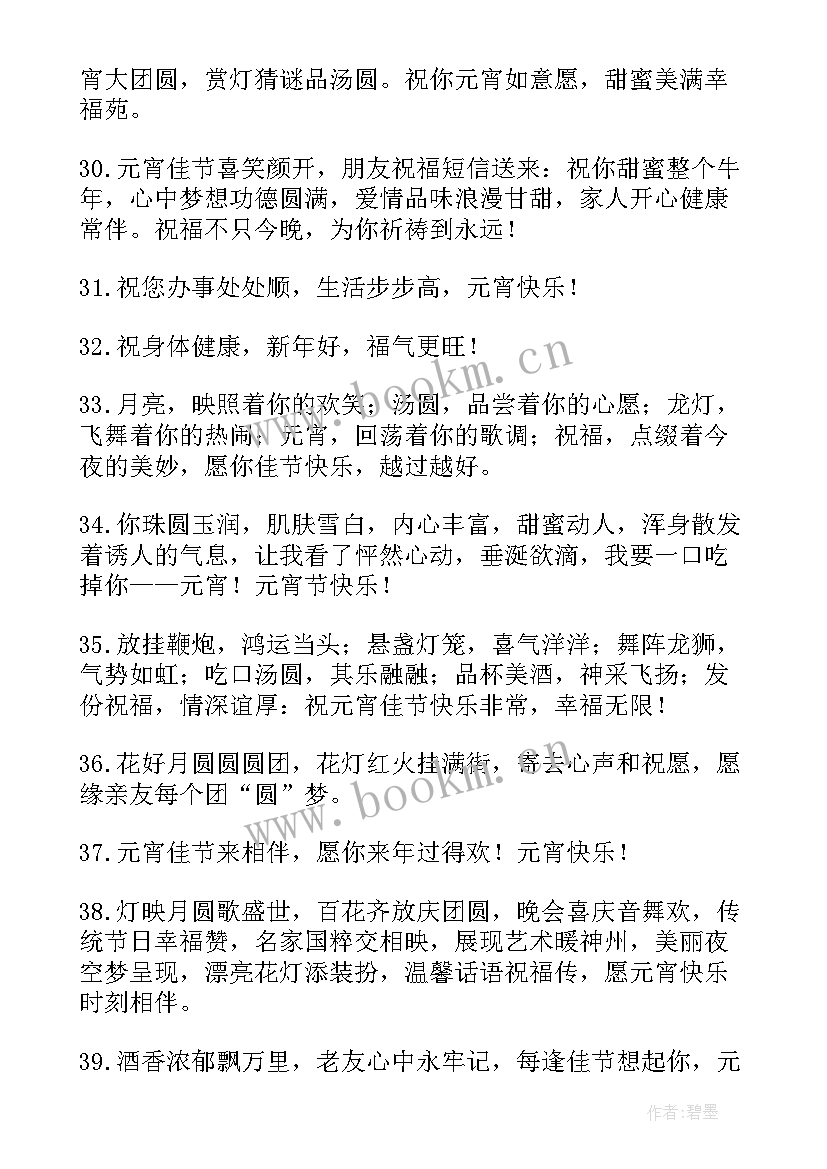 元宵节发朋友圈说说文案和心情感悟 元宵节发朋友圈的说说(通用13篇)