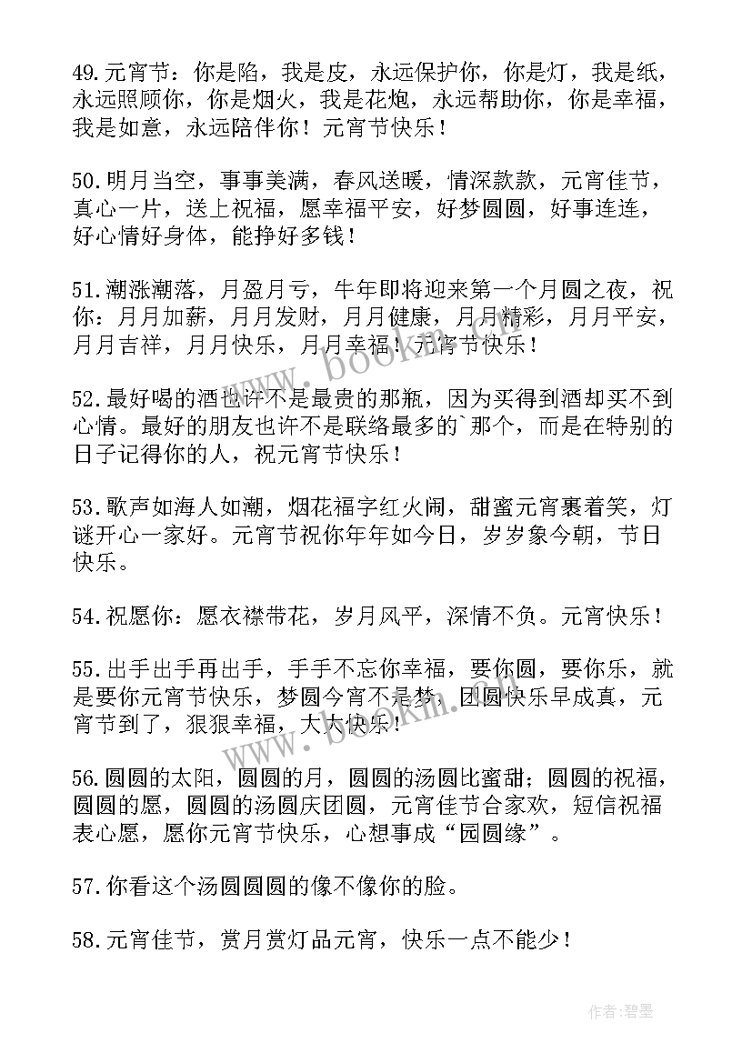 元宵节发朋友圈说说文案和心情感悟 元宵节发朋友圈的说说(通用13篇)