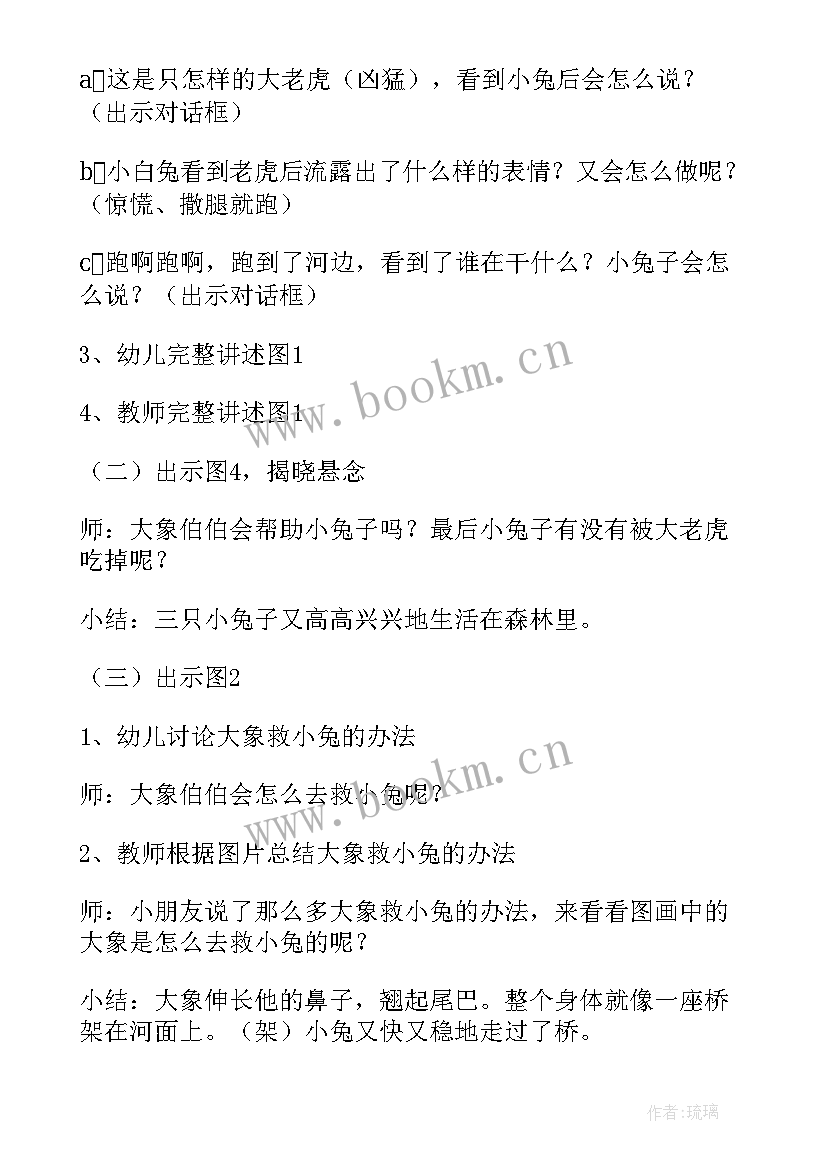 最新大象幼儿园教案小班(优秀8篇)