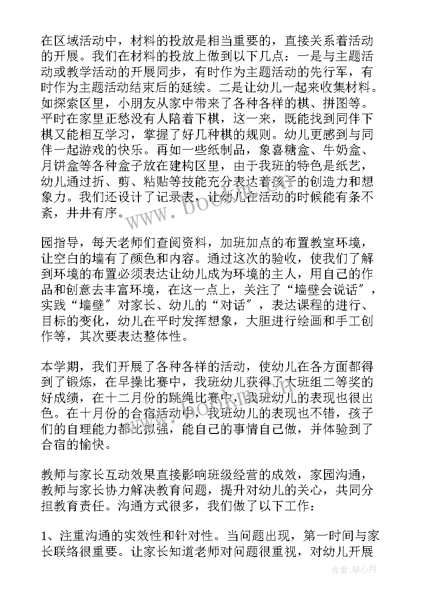 2023年幼儿园教学总结中班 幼儿园教育教学的工作总结(实用9篇)