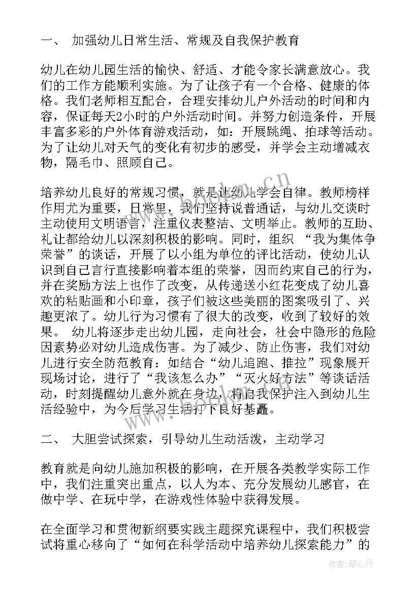 2023年幼儿园教学总结中班 幼儿园教育教学的工作总结(实用9篇)